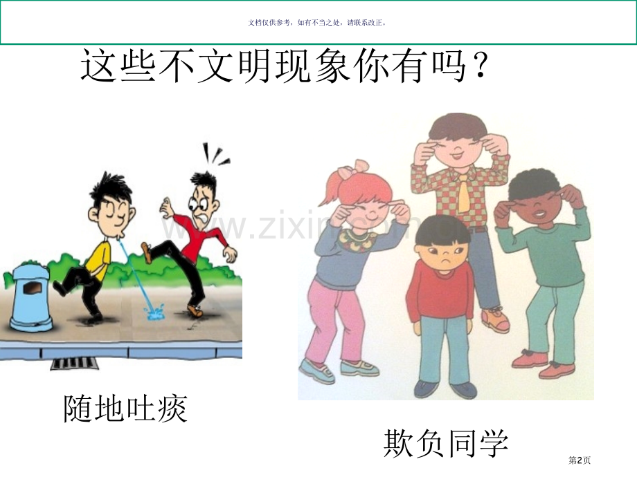 遵守规则主题班会省公共课一等奖全国赛课获奖课件.pptx_第2页