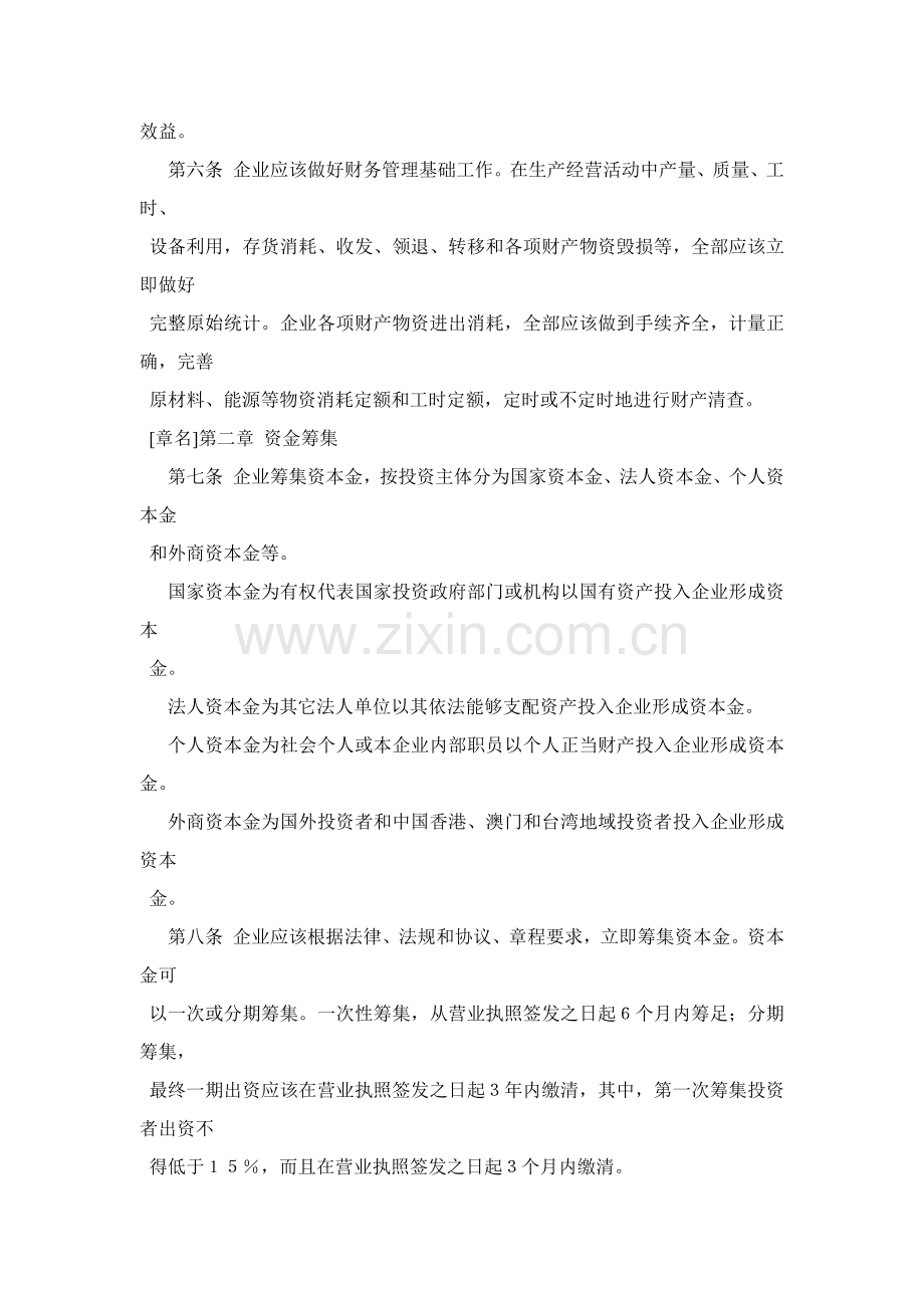 施工、房地产开发企业财务制度样本.doc_第2页