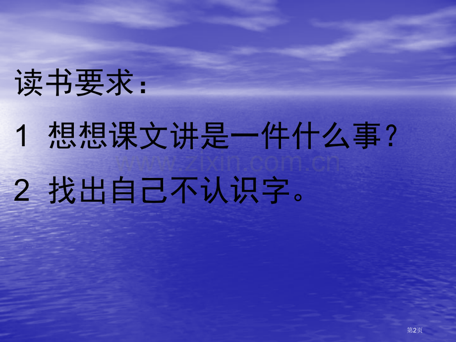 高原汽车兵课件省公开课一等奖新名师比赛一等奖课件.pptx_第2页