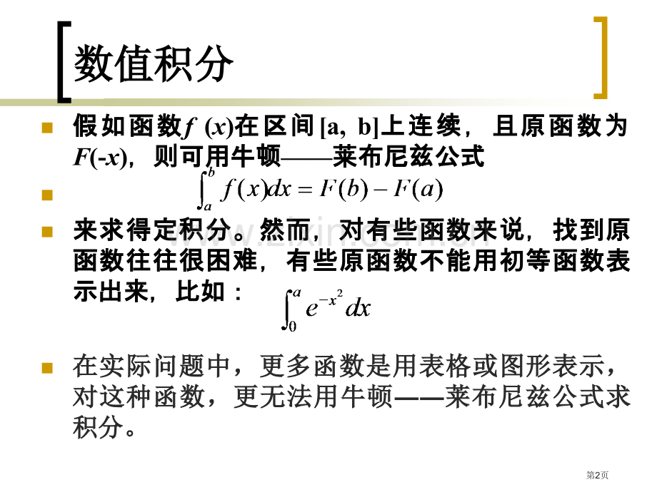 数值积分和数值微分ppt课件市公开课一等奖百校联赛特等奖课件.pptx_第2页