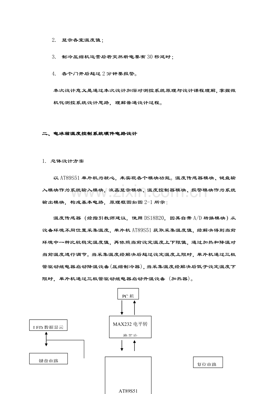 电冰箱温度控制新版专业系统设计.doc_第2页