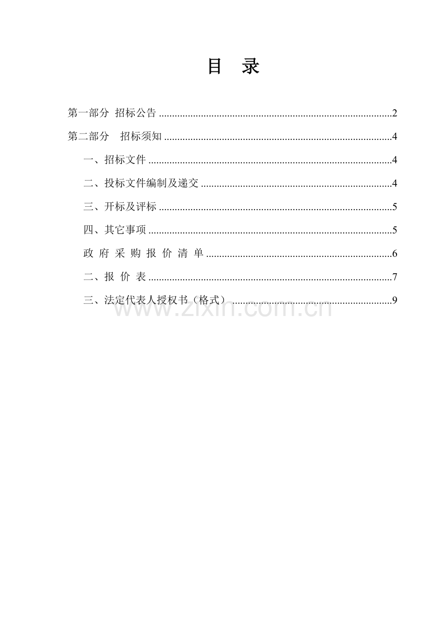 警用摩托车采购招标文件模板.doc_第2页
