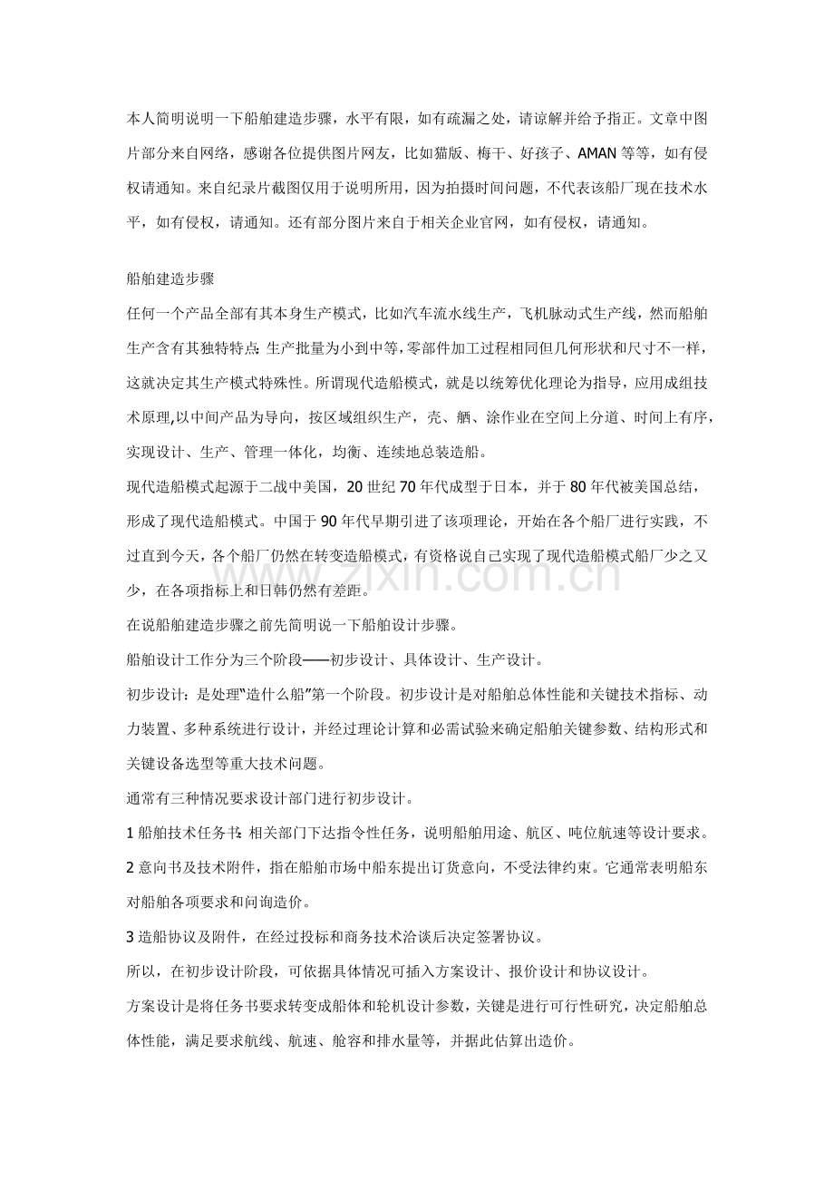 船舶建造流程概述模板.docx_第1页