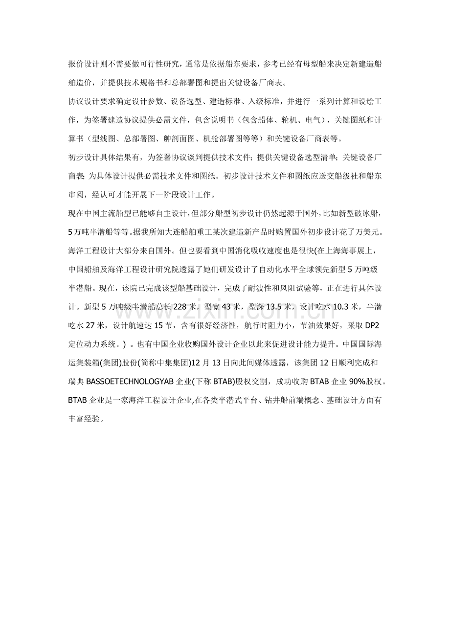 船舶建造流程概述模板.docx_第2页