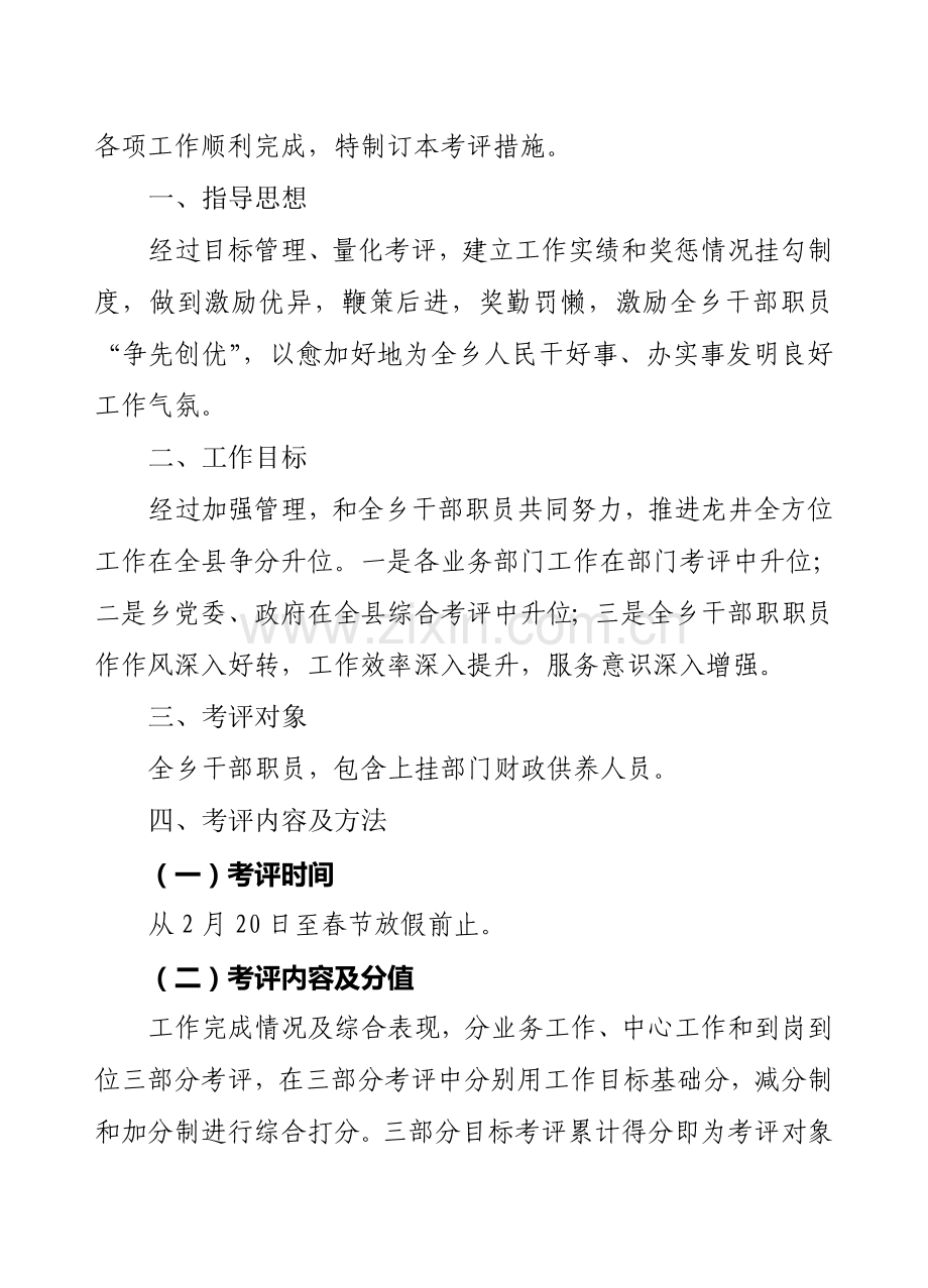龙井乡干部职工目标管理绩效考核办法模板.doc_第2页