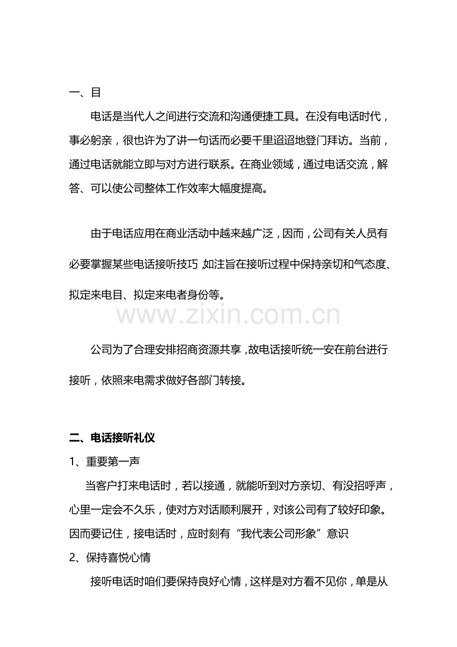电话接听操作基础手册.doc_第2页