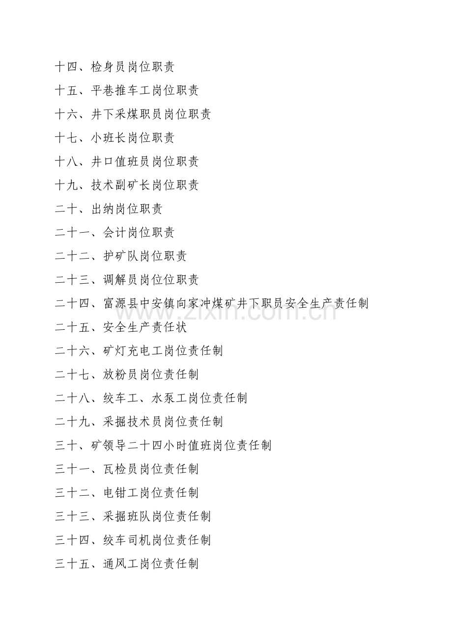 煤矿厂各岗位职责说明书样本.doc_第2页