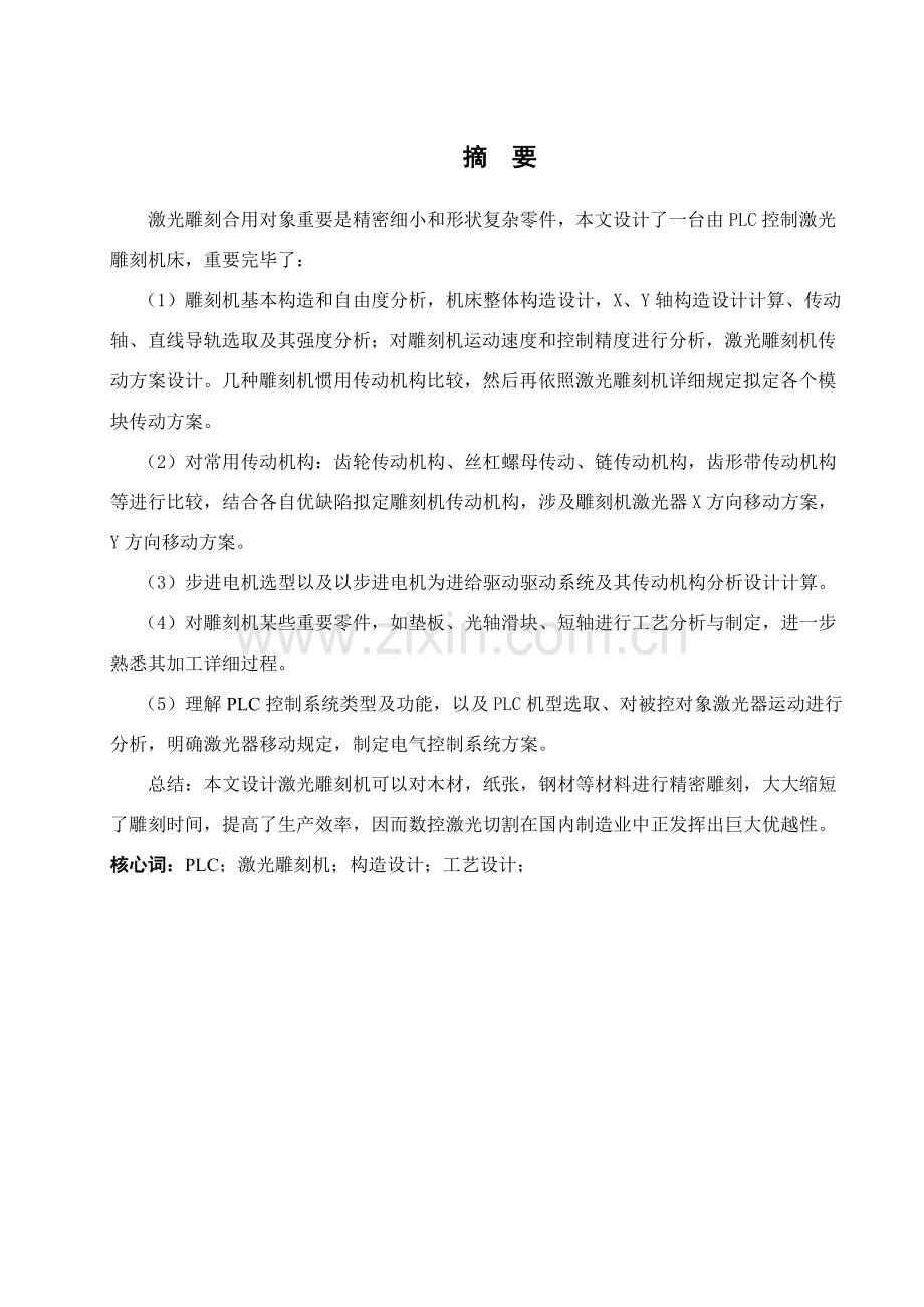 激光雕刻机设计及主要零件基本工艺设计.doc_第2页
