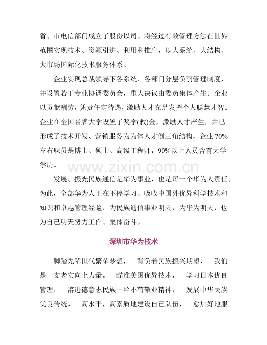 新版华为公司员工手册模板.doc_第2页