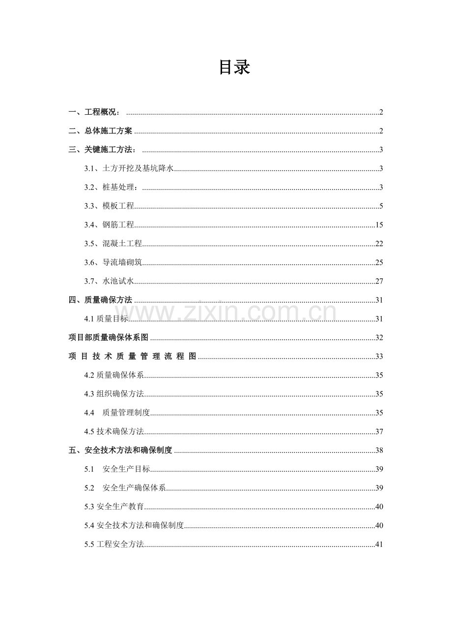 清水池综合项目施工专项方案.docx_第1页