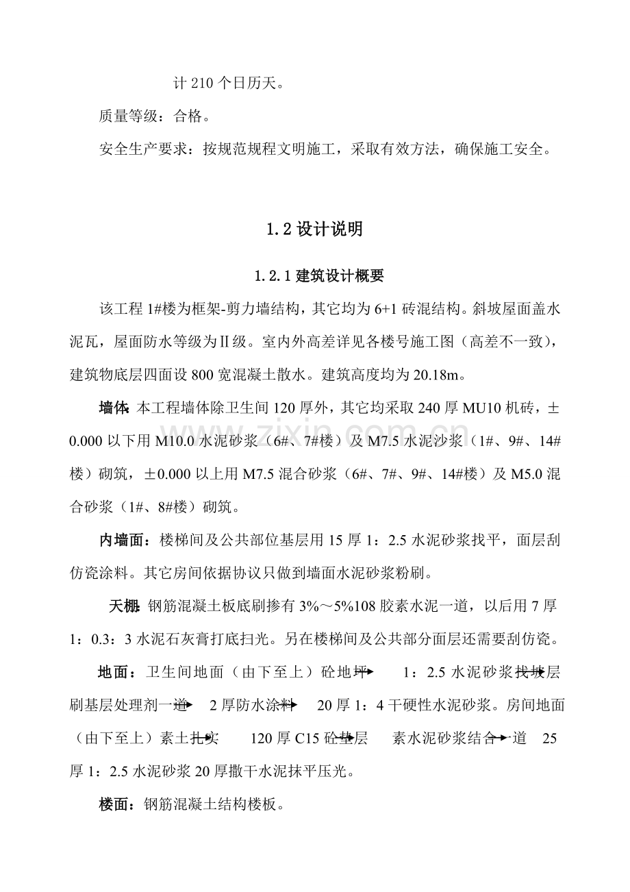 施工组织设计文字说明样板样本.doc_第2页