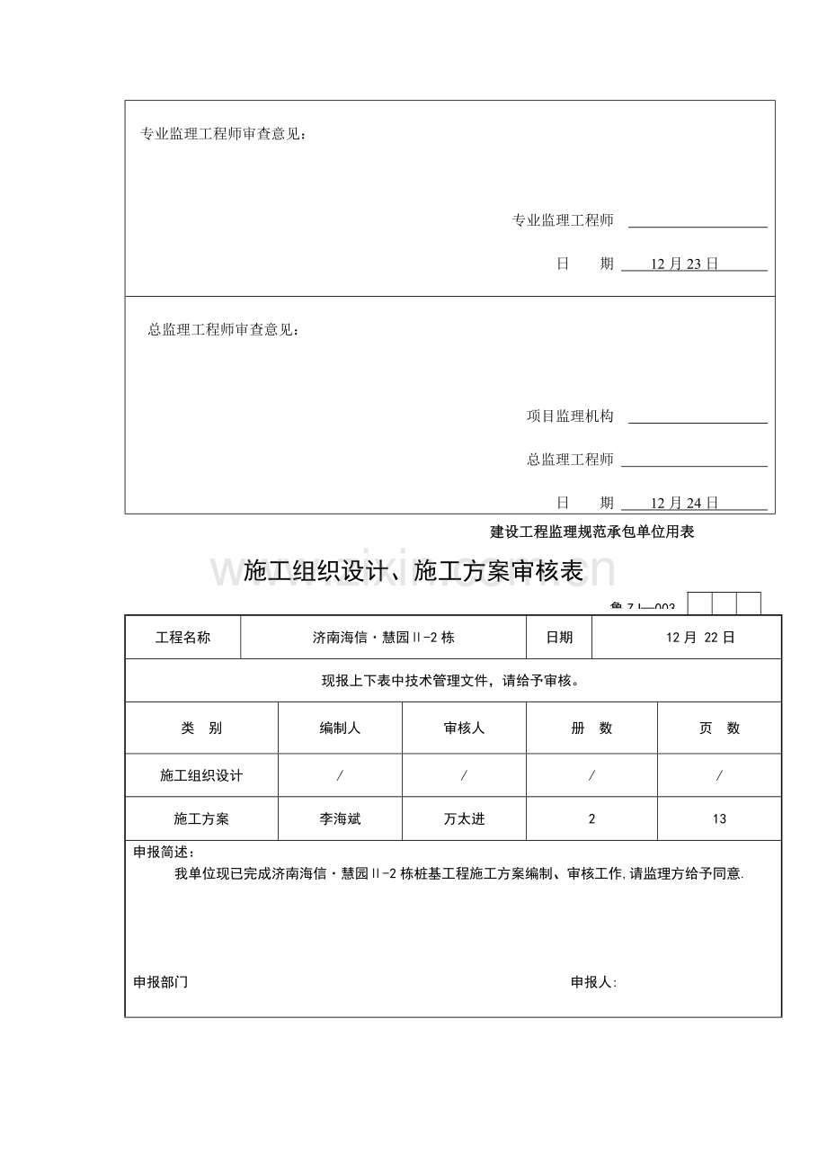 济南建筑工程施工方案样本.doc_第2页