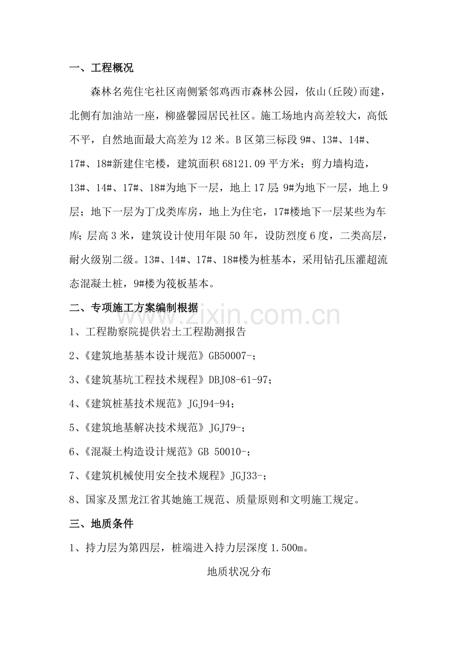 深基坑开挖专项方案(平台10米).doc_第1页