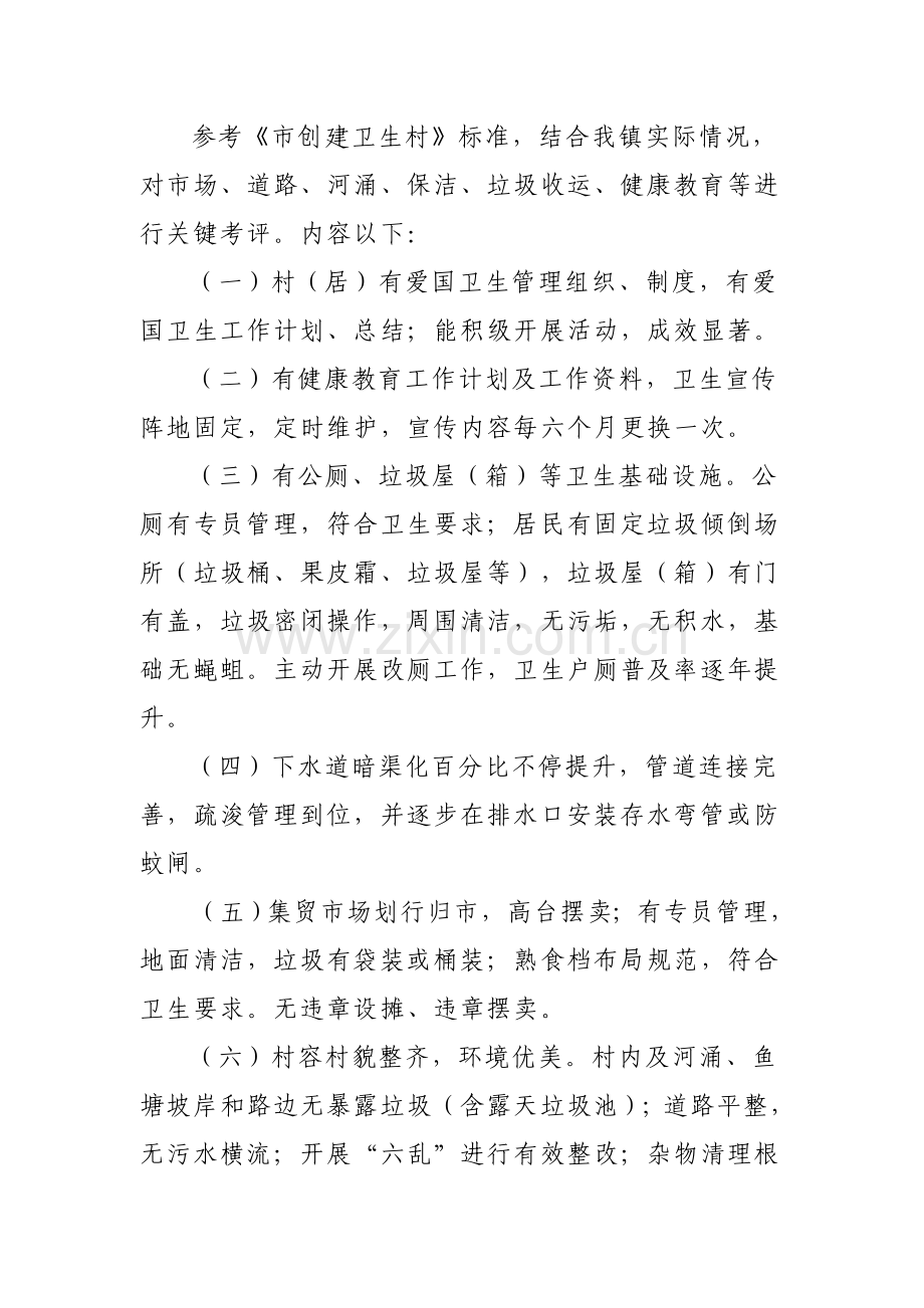 镇爱国卫生工作考评制度样本.doc_第2页