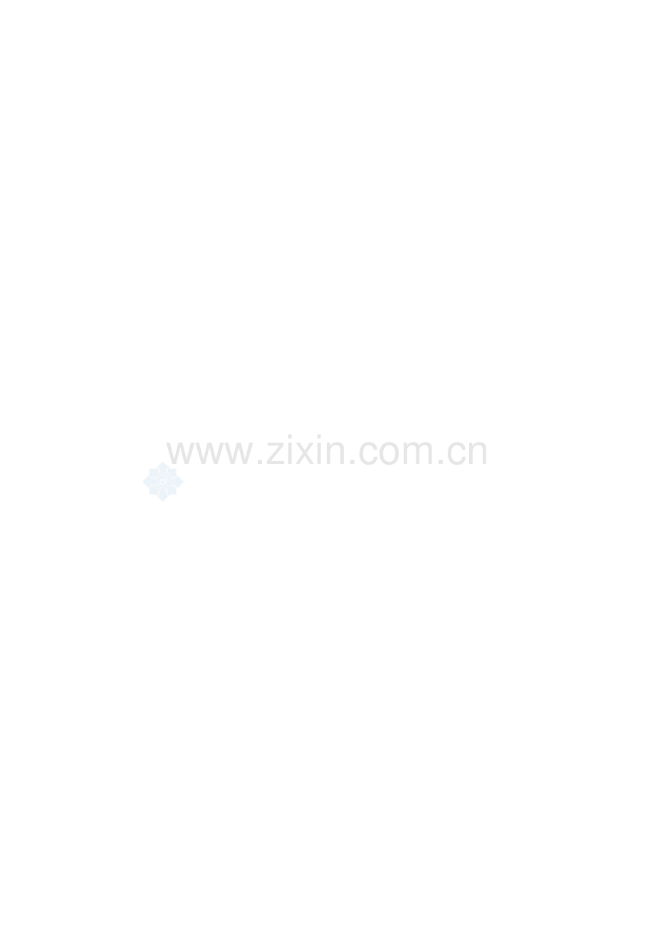 济南市宾馆污水处理回用站可行性专题研究报告.docx_第2页