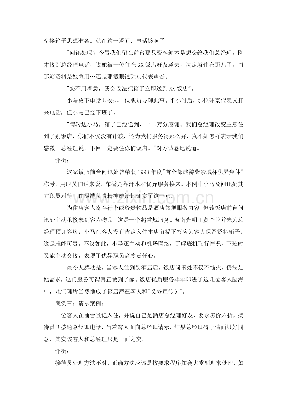 酒店前厅客房部服务案例模板.doc_第2页