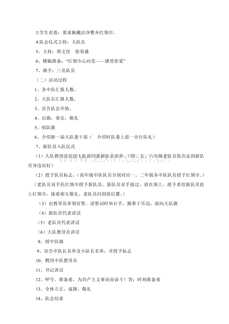 红领巾心向党感受你的爱少先队主题队日活动专业方案.doc_第2页
