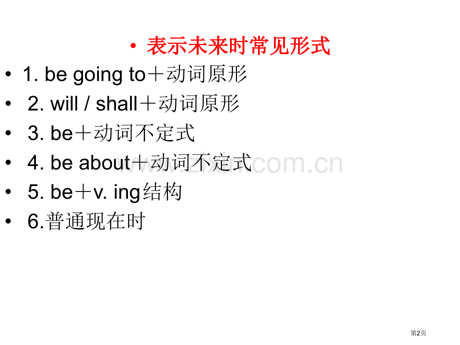 英语般将来时市公开课一等奖百校联赛获奖课件.pptx_第2页