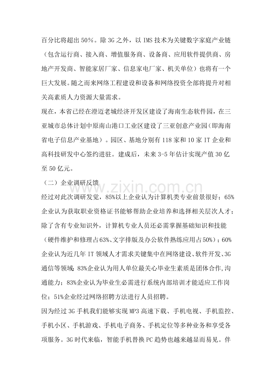 移动通信关键技术专业人才培养专项方案.docx_第2页
