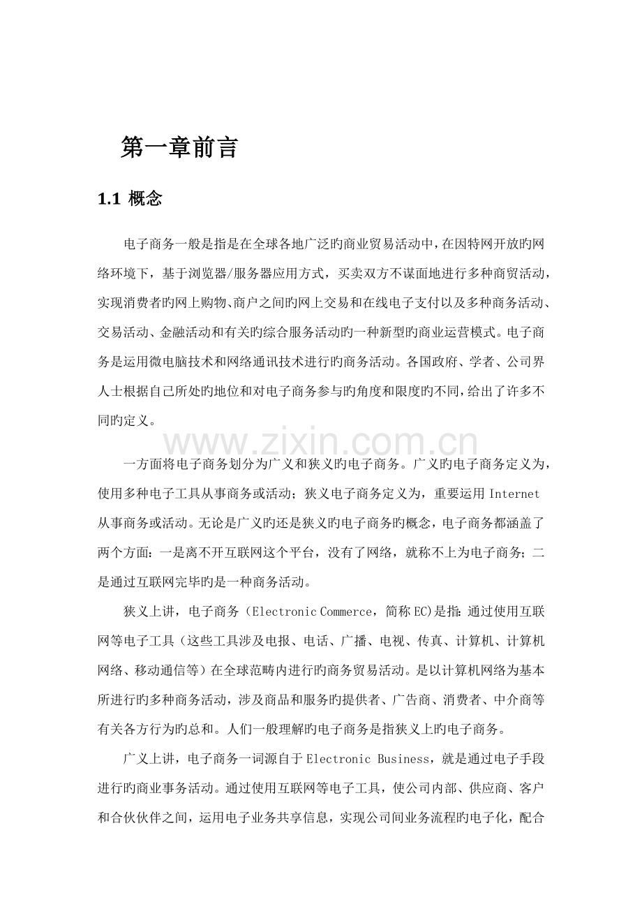 电子商务安全解决专题方案.docx_第2页