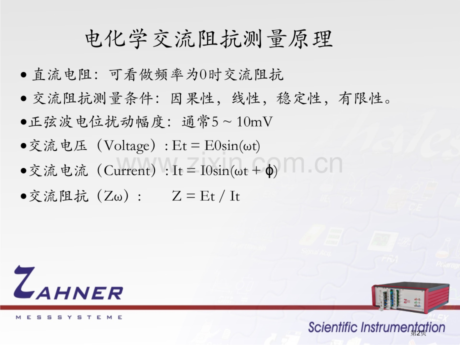 电化学交流阻抗测量原理省公共课一等奖全国赛课获奖课件.pptx_第2页
