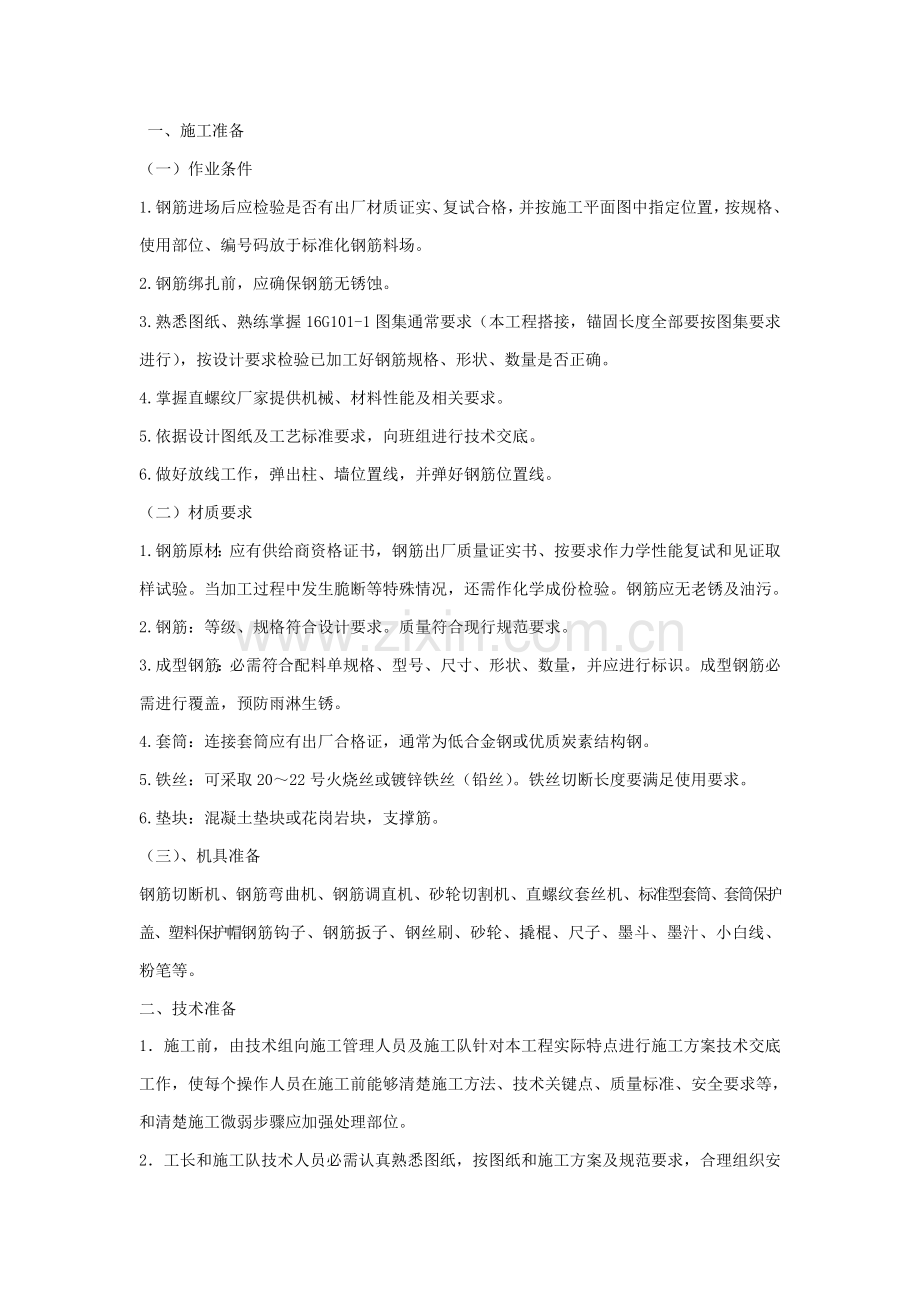核心技术交底格式.doc_第1页
