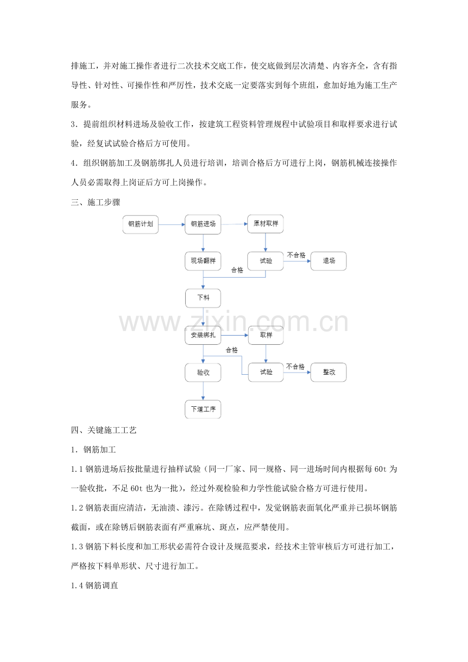 核心技术交底格式.doc_第2页