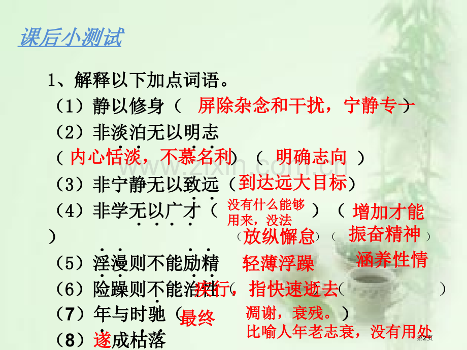 诫子书复习省公共课一等奖全国赛课获奖课件.pptx_第2页