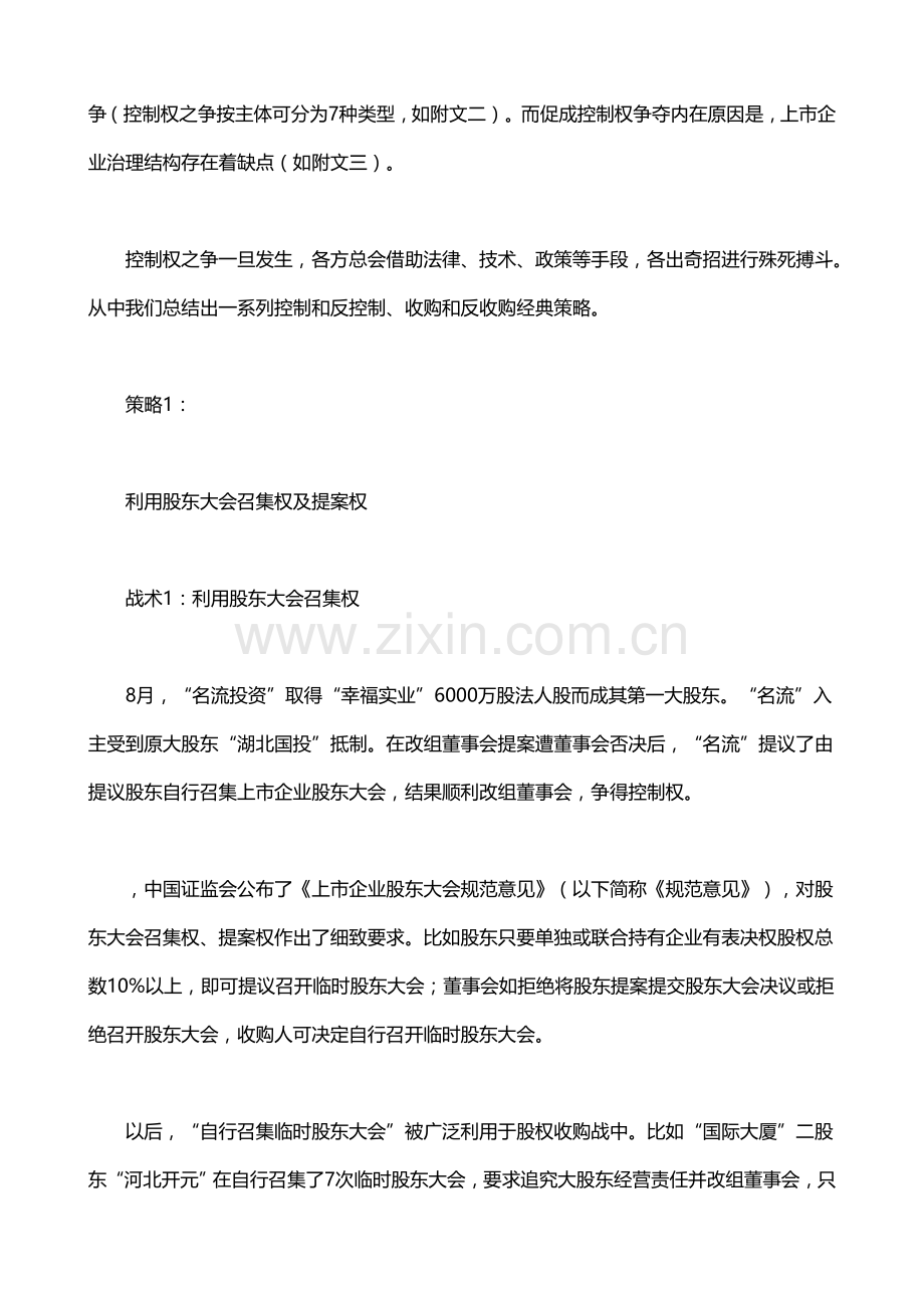 新编争夺董事会权力必备实战手册模板.doc_第2页