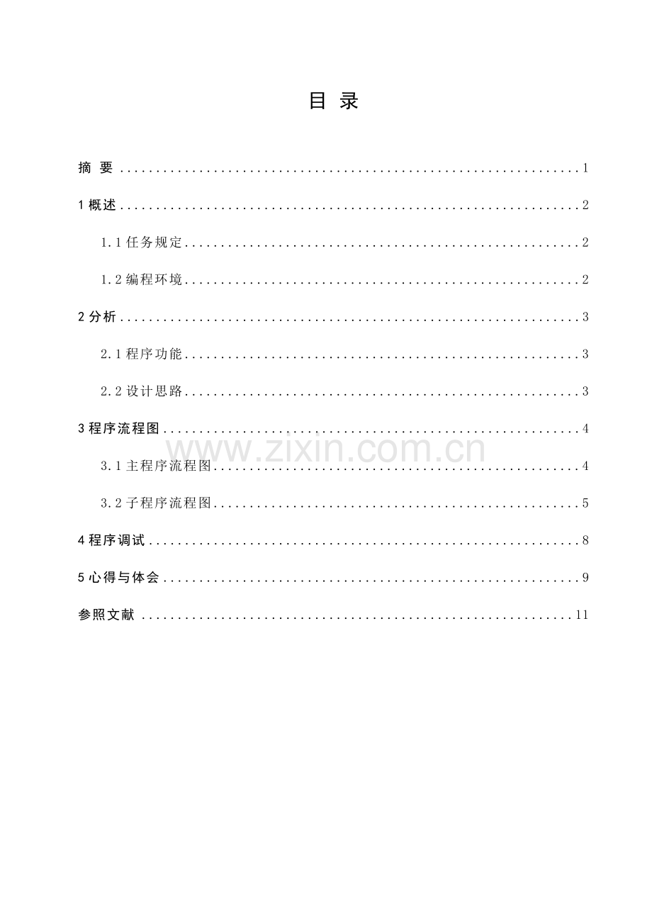 比赛评分专业系统设计.doc_第1页
