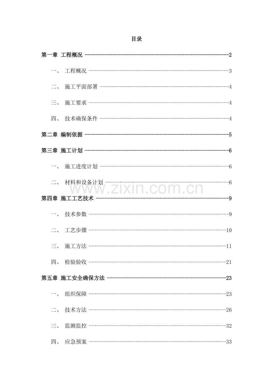满堂脚手架安全专项综合标准施工专业方案.docx_第1页