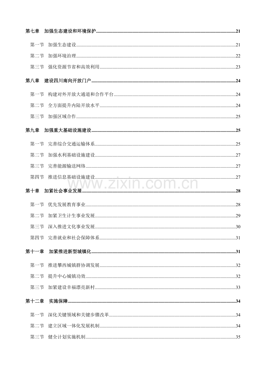 攀西经济区发展综合规划.docx_第2页