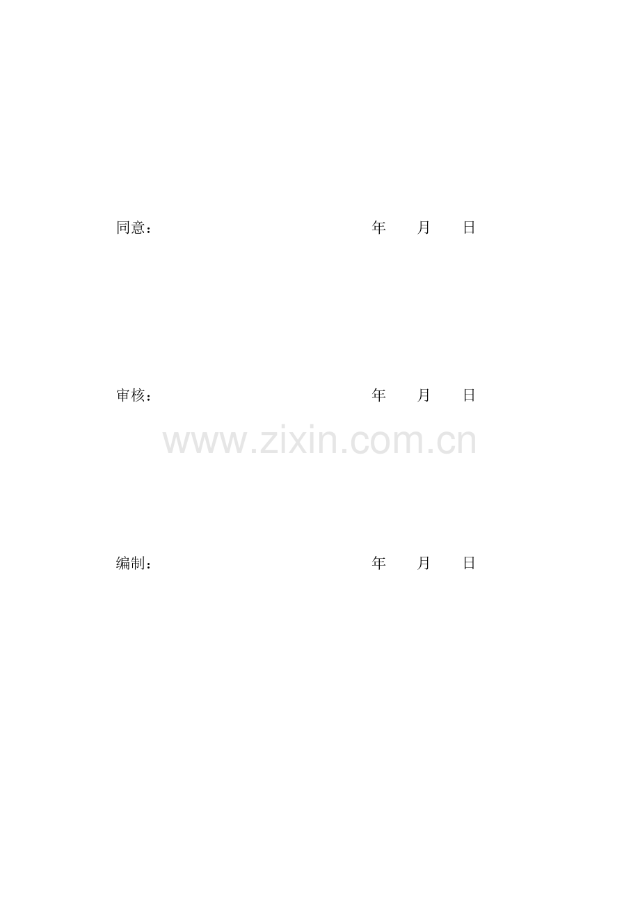 电缆入地工程安全监理工作方案样本.doc_第2页