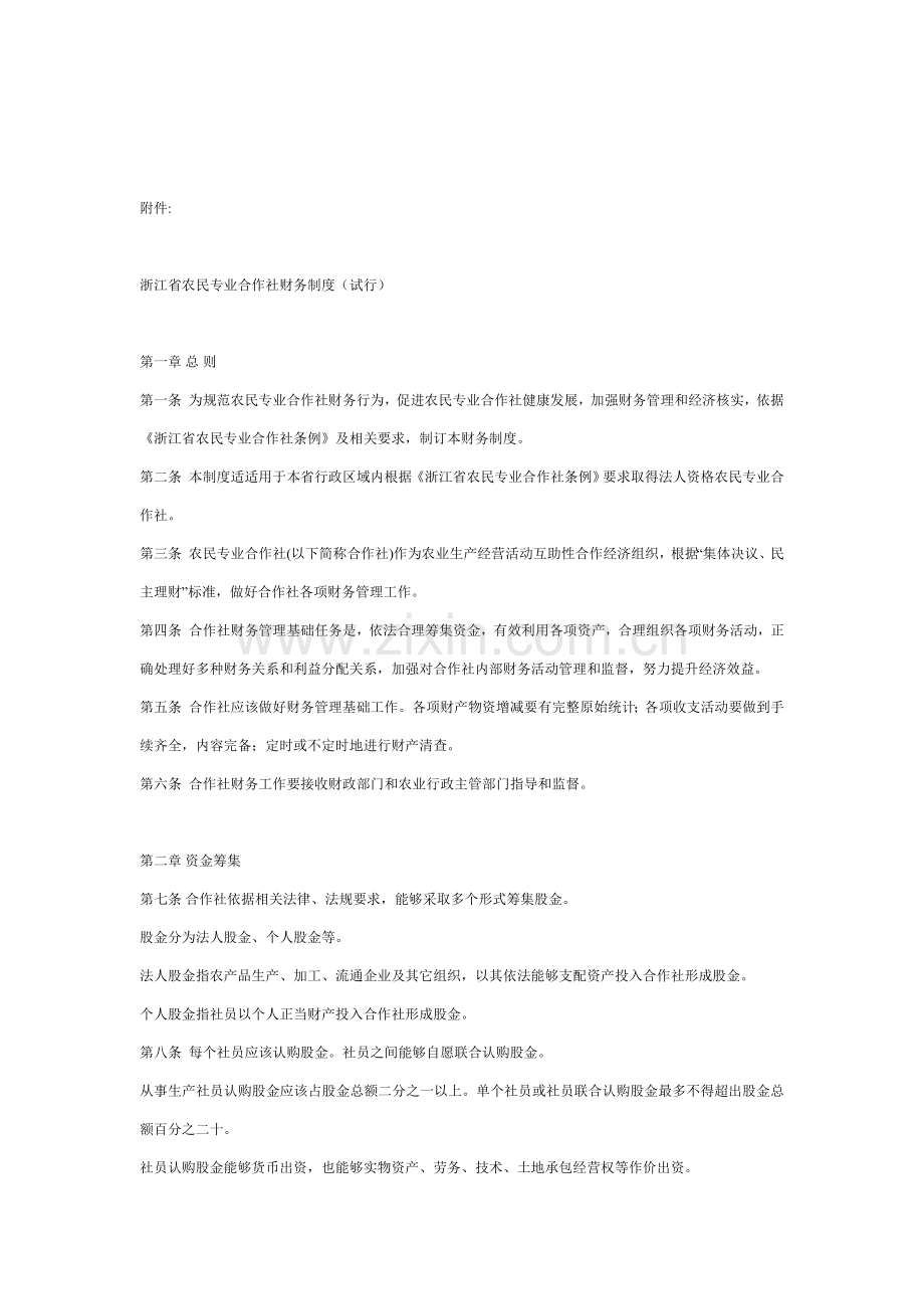 浙江省农民专业合作社财务制度论述样本.doc_第2页