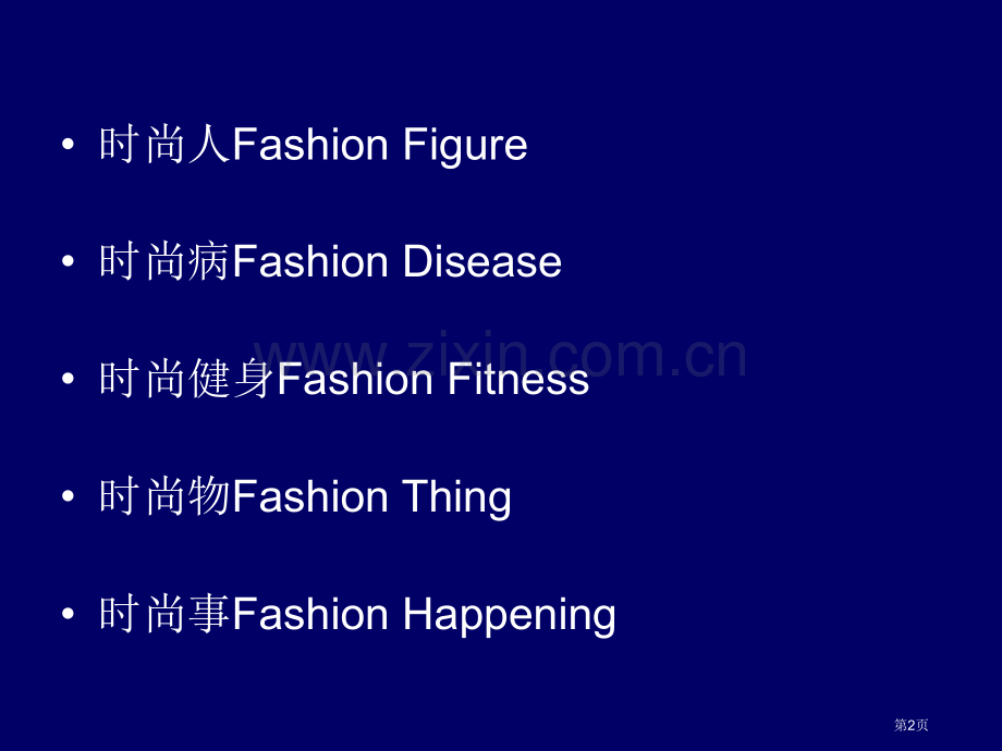 英语热门词汇省公共课一等奖全国赛课获奖课件.pptx_第2页