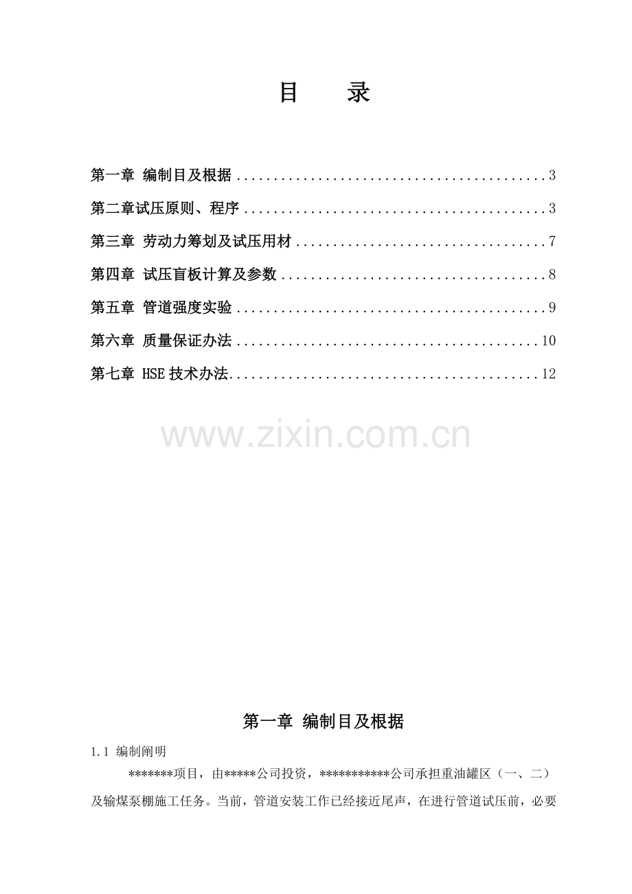 管道试压专项方案基本工艺管道.doc_第2页