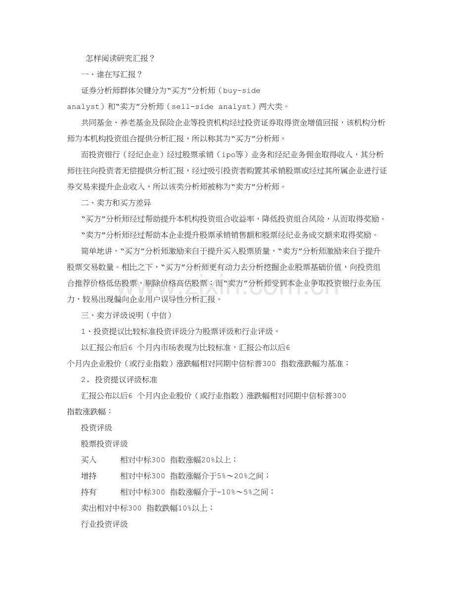 非常好的一篇文章券商专项研究报告的内在逻辑.doc_第1页