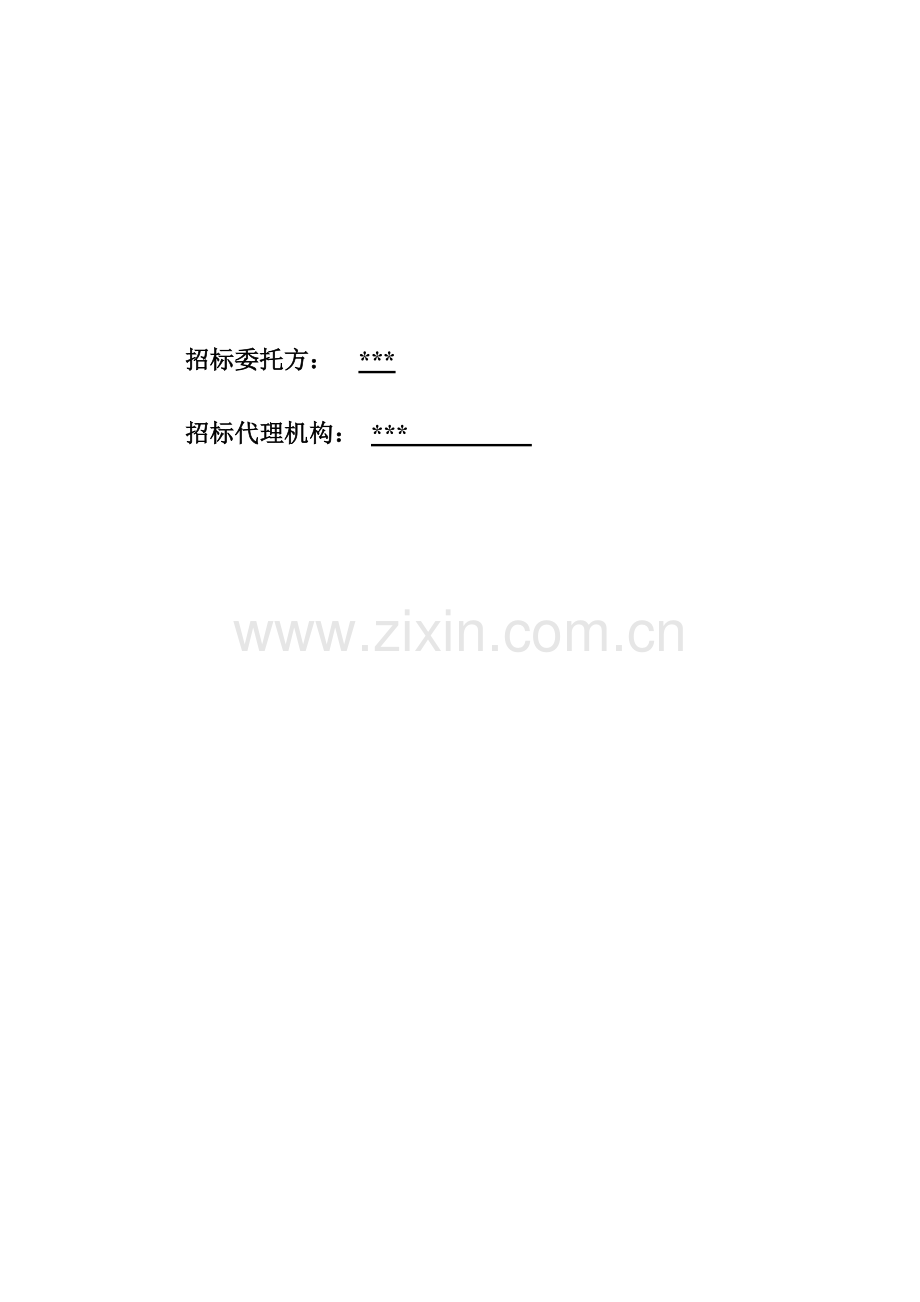 改造工程弹性外墙涂料招标文件模板.doc_第2页