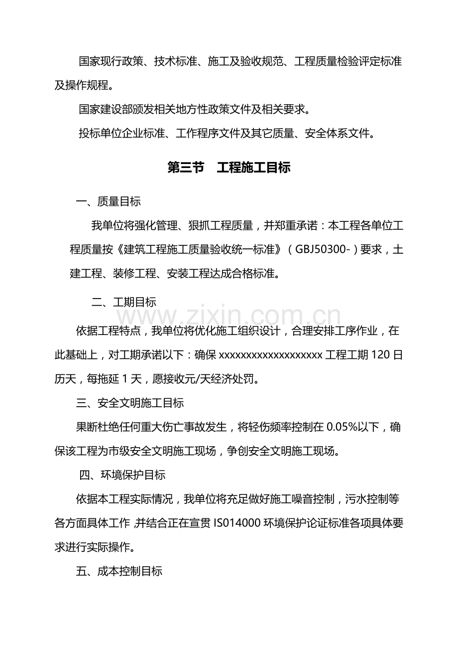 房屋建筑施工组织设计模板样本.doc_第2页