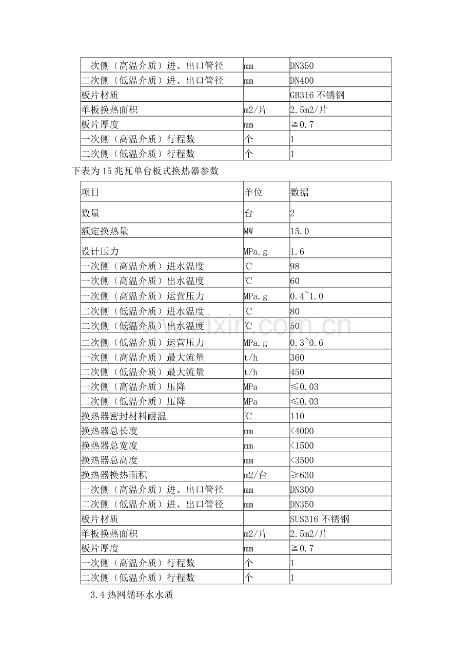 板式换热器关键技术要求.doc_第2页
