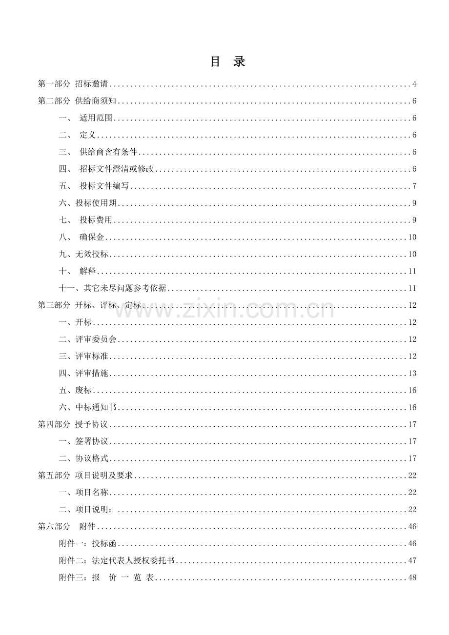 科学技术宣传馆展品展项研发制作采购项目招标文件模板.doc_第2页