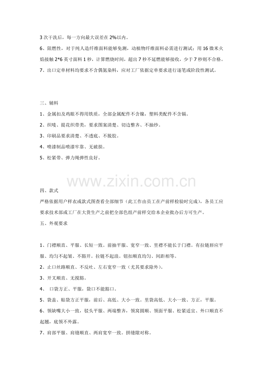 新编服装品质手册模板.doc_第2页