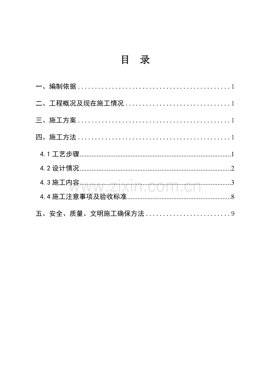 水沟电缆槽关键技术交底.doc_第2页