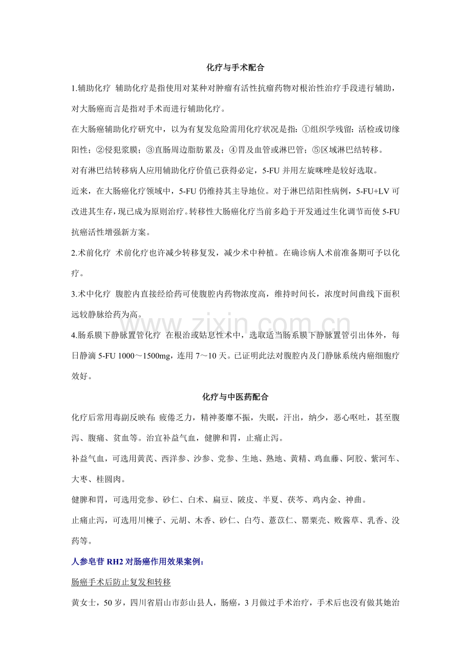 结肠癌化疗专项方案.doc_第2页