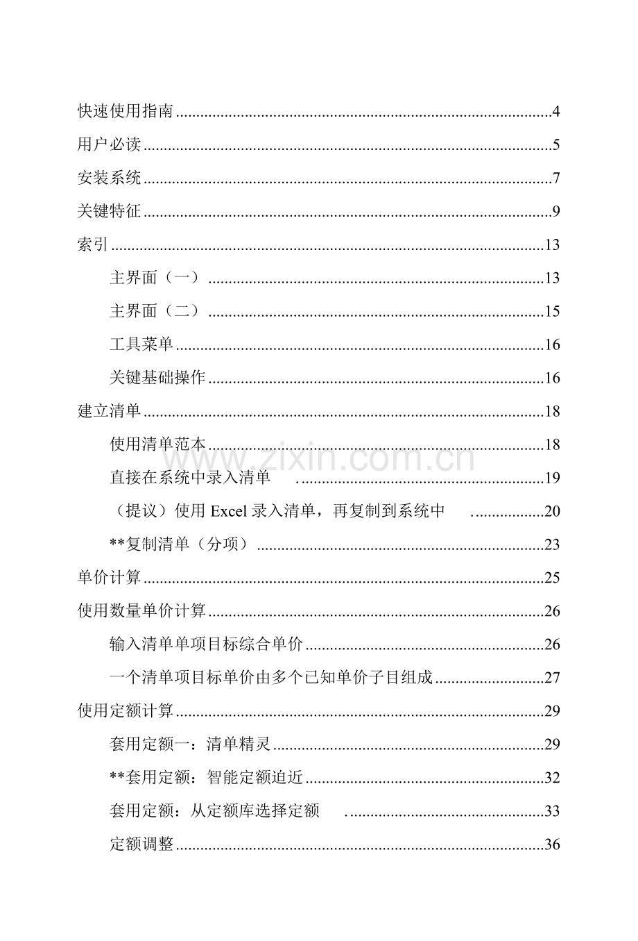 纵横道路预算软件用户手册模板.doc_第2页