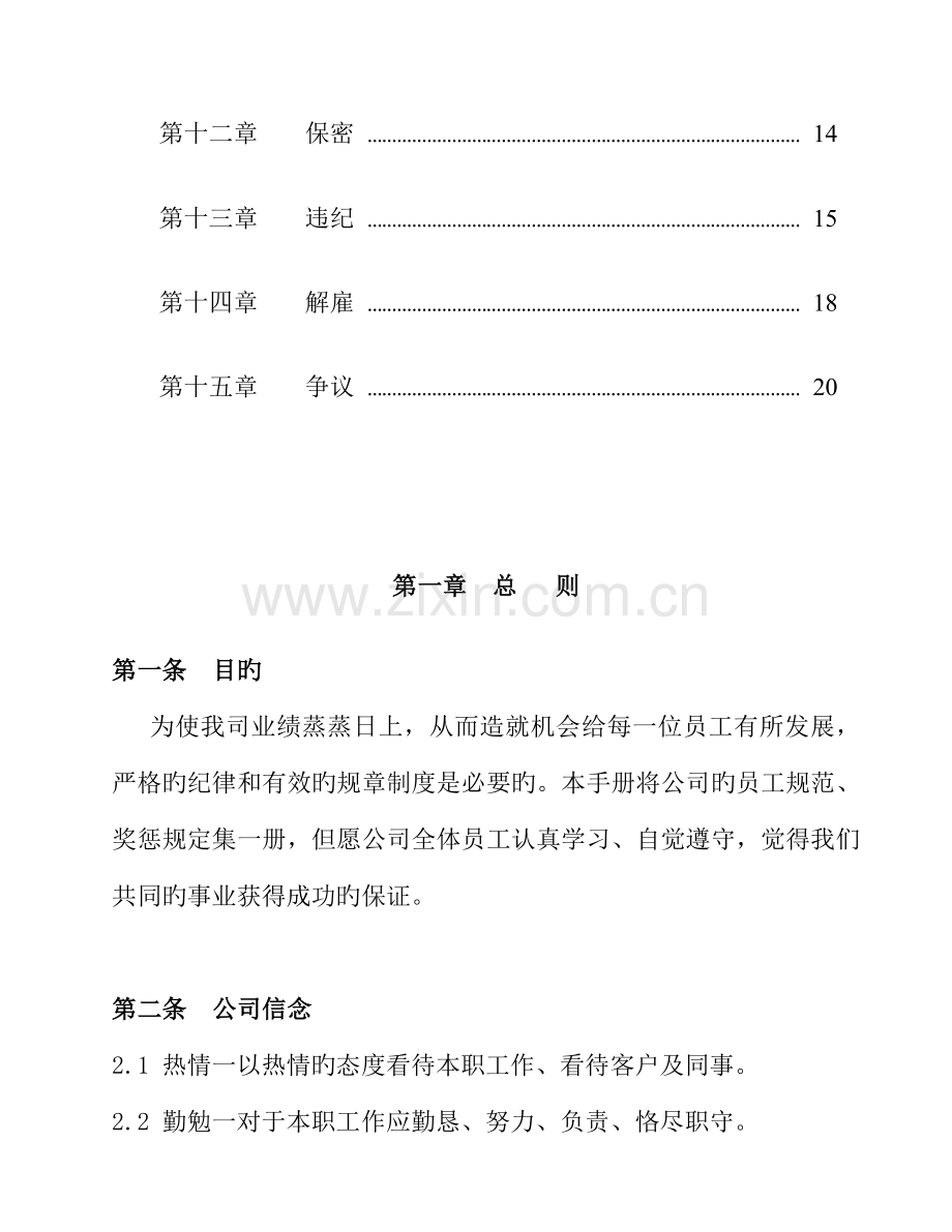 知名超市员工管理标准手册.docx_第2页