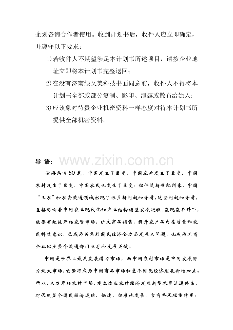 绿又美商业计划书样本.doc_第2页
