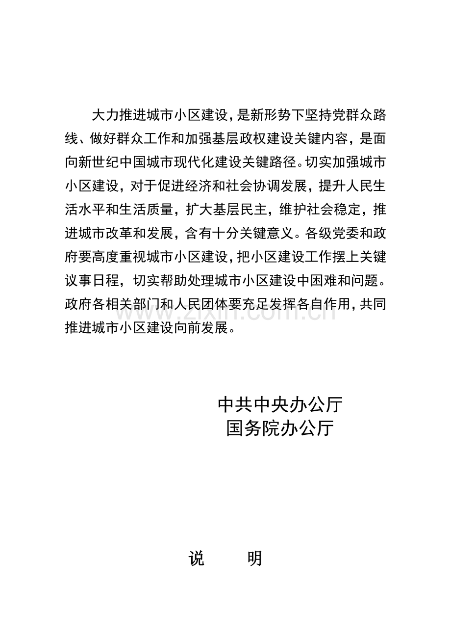 社区工作手册模板.doc_第2页