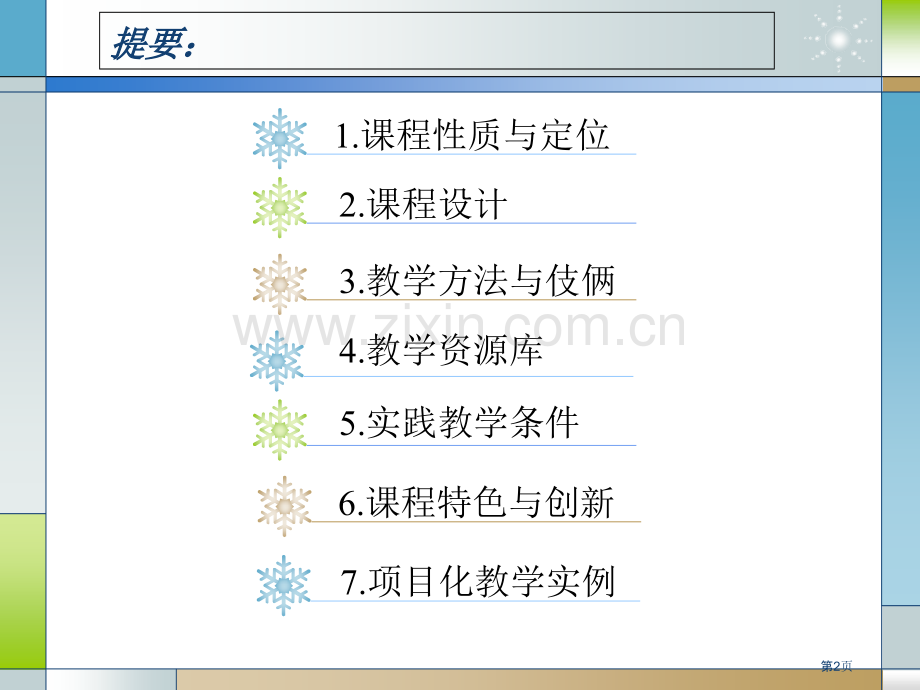 环境监测说课市公开课一等奖百校联赛获奖课件.pptx_第2页