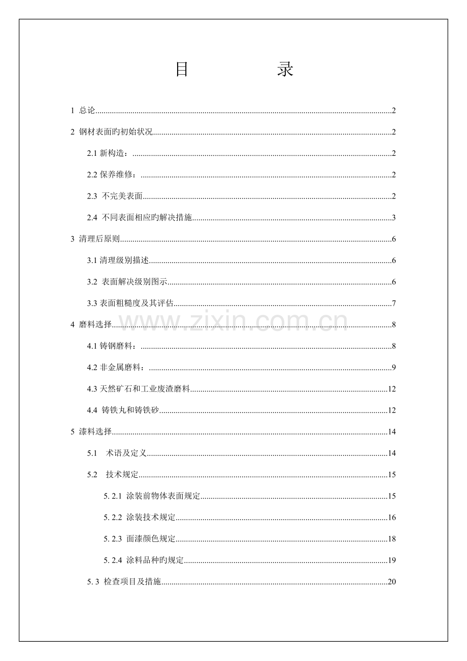 涂装标准工艺专题规程.docx_第2页